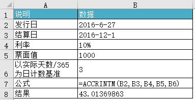 Excel ACCRINTM  ʹͼĽ̳