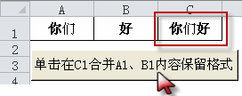 excel保留格式
