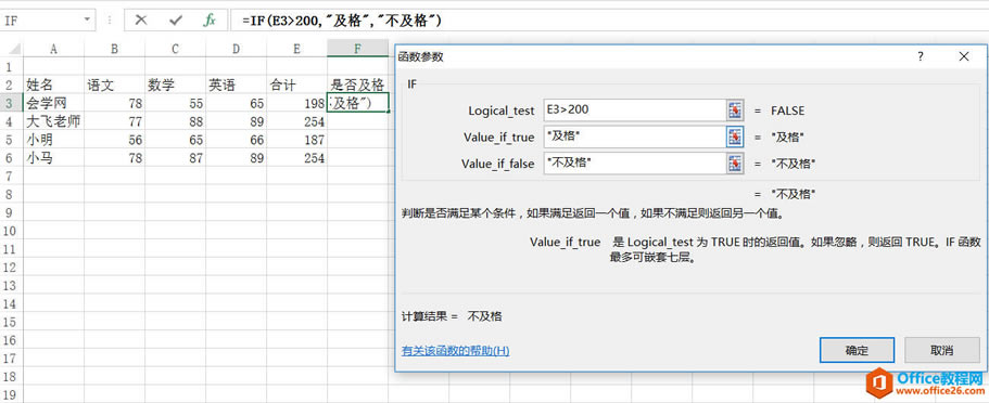 excel IF函数及IF函数嵌套怎么用