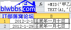 excel公历转农历2