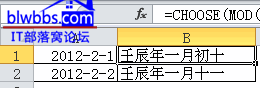 excel公历转农历3