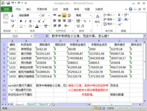 excel数字左上角绿色