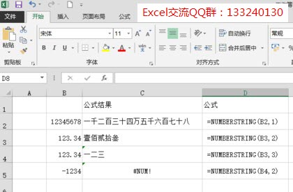 excel ֱдNumberString÷ͼĽ̳