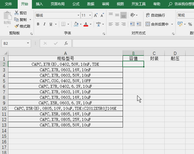 教你一个Excel小技巧，10秒提取3000行有效数据！快快来get吧