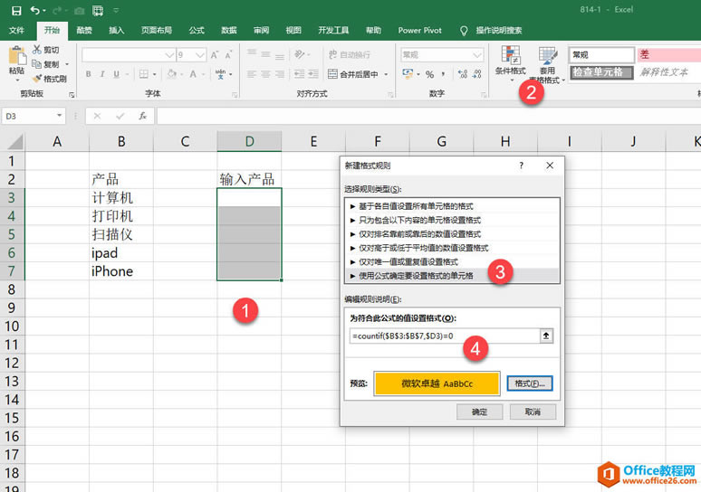 excel ֻҪвڵĲƷԶɫ