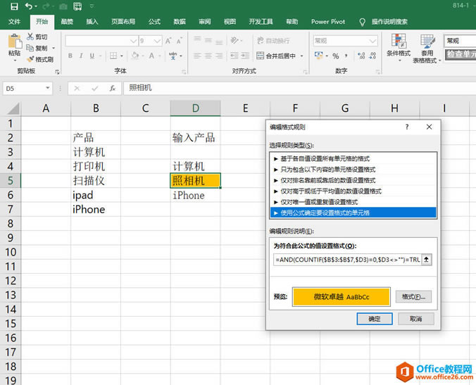 excel ʵֻҪвڵĲƷԶɫ