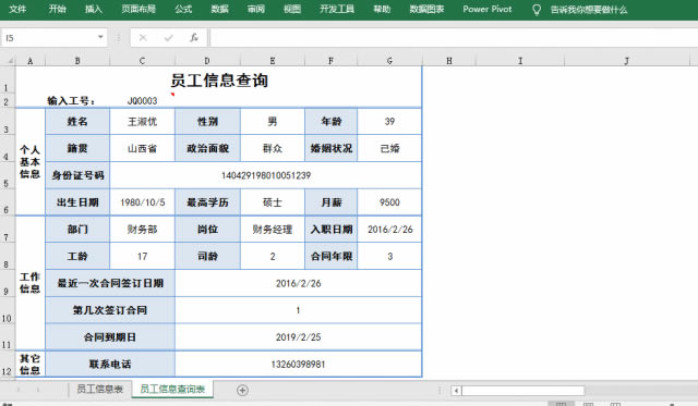 excel ԱϢѯ