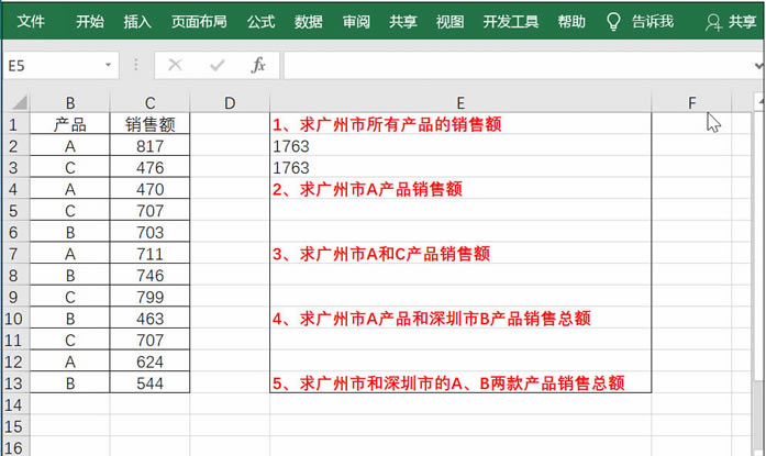excel  SUMIFS ĳĳƷ۶