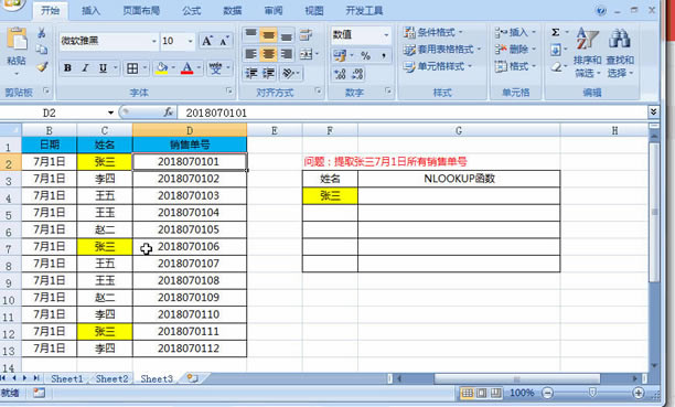 excelһԶѯ˼·ƶ༼ɲѯvlookup