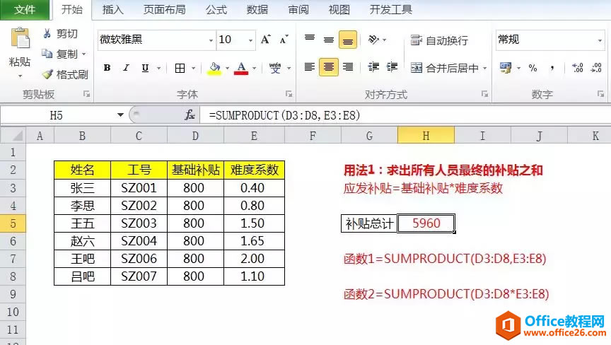 Excel必学的sumproduct函数，全部9种用法都在这