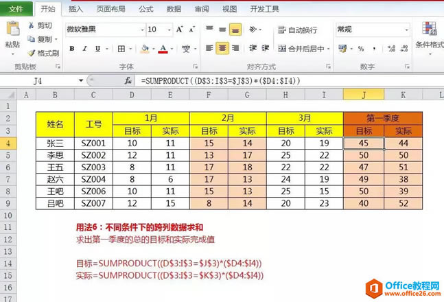 Excel必学的sumproduct函数，全部9种用法都在这