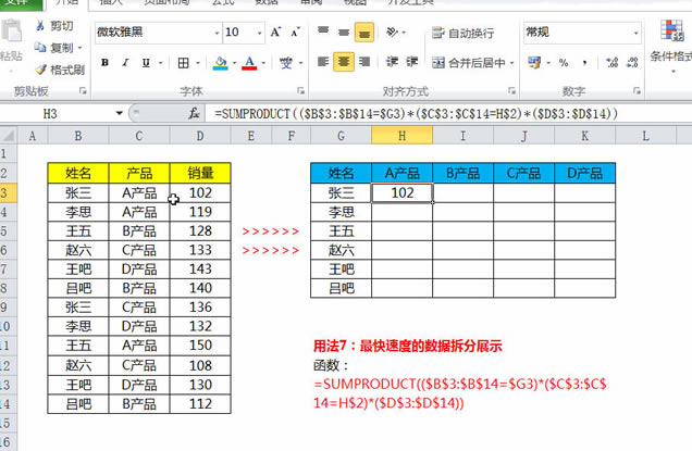 Excel必学的sumproduct函数，全部9种用法都在这