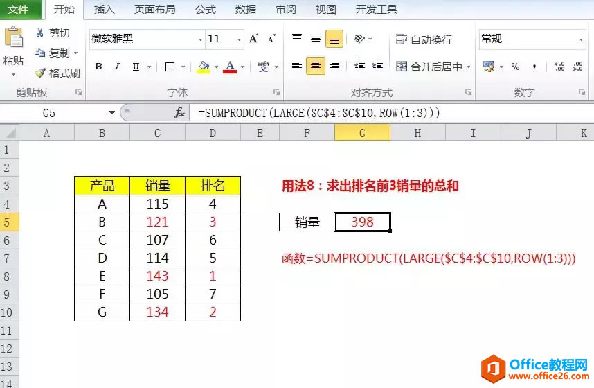 Excel必学的sumproduct函数，全部9种用法都在这