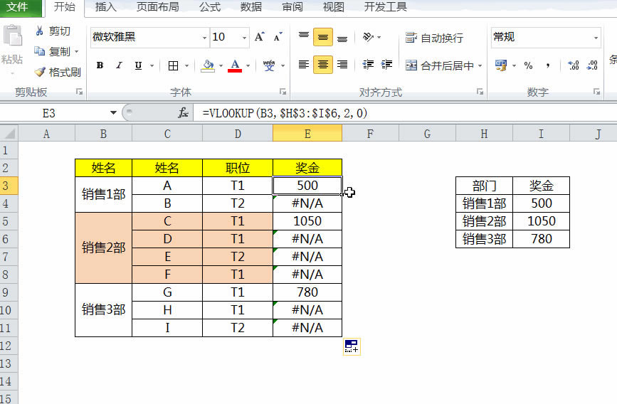 vlookup2Ч