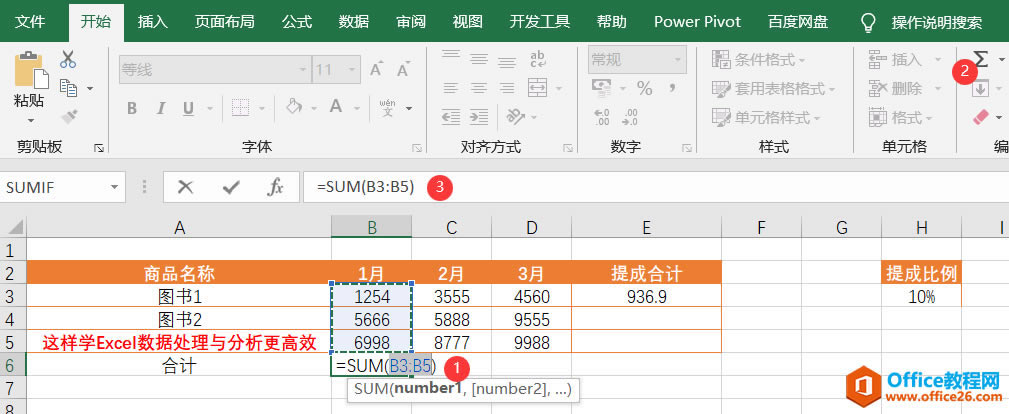 Excel公式与自动求和使用教程 Excel公式与自动求和使用图解教程