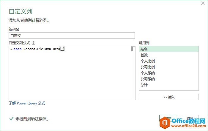 excelֵֶбRecord.FieldValuesPower Query ֮ M ԣ