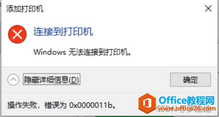 Windows޷ӹӡ룺0x0000011b1