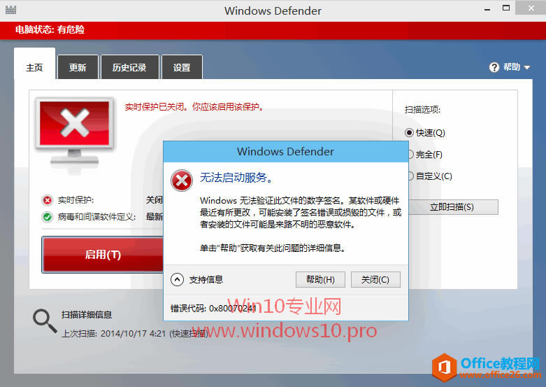 Windows Denfender޷ʵʱʾ޷񡣴0x80070241