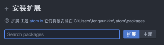 Windows 下手动安装 Atom 插件的简单方法图解教程_本站