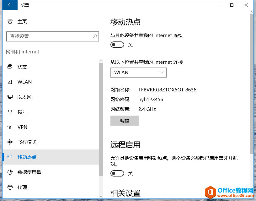 如何让你的 Windows 10 笔记本变成无线中继 实现图解教程_本站