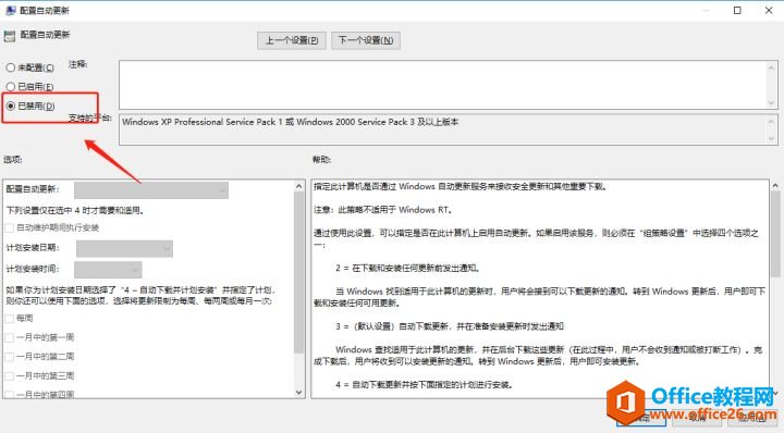 如何关闭Windows10的自动更新_本站