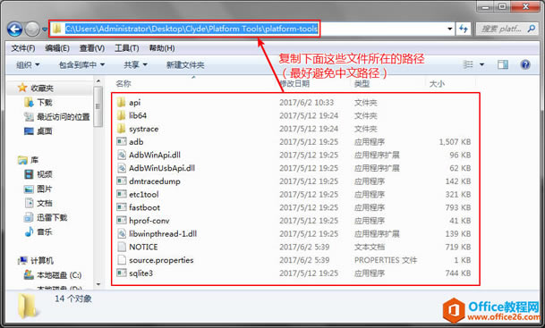 Windows 系统下的 ADB 环境配置 图解教程_本站