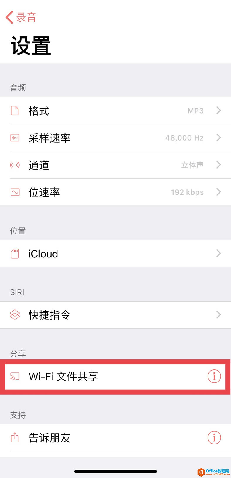 使用iPhone录音之后如何传输到Windows电脑?_本站