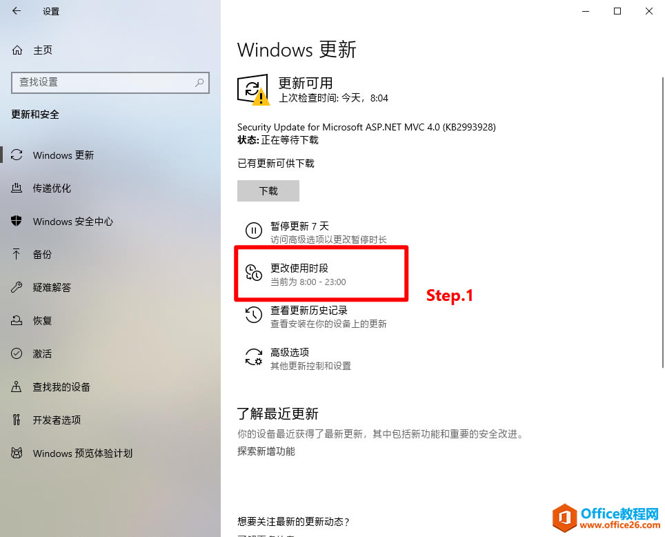 如何让 Windows 更新不再自动重启_本站