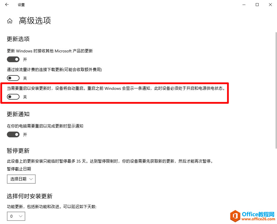 如何让 Windows 更新不再自动重启_本站