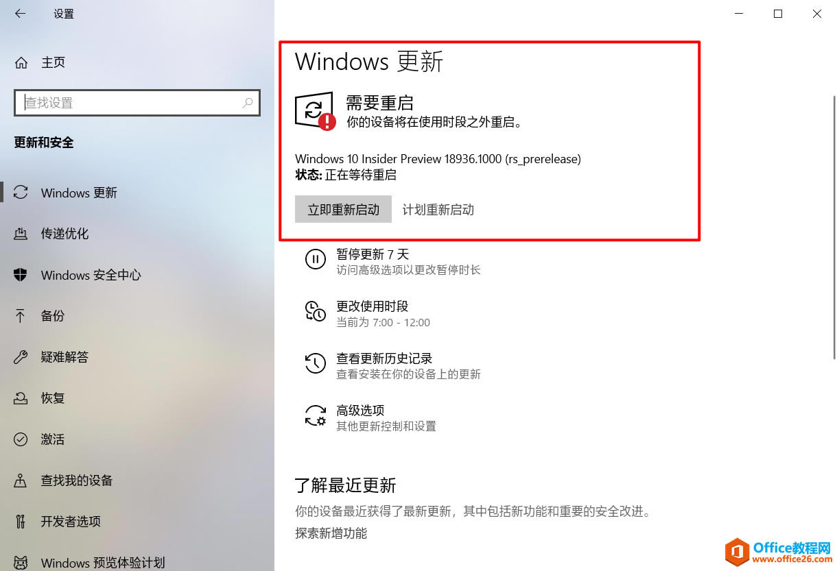 如何让 Windows 更新不再自动重启_本站
