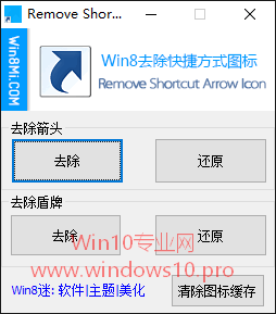 ȥWin10ݷʽͼϵļͷ