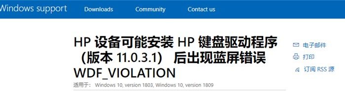 《惠普电脑:Windows 10更新出现蓝屏解决方案》