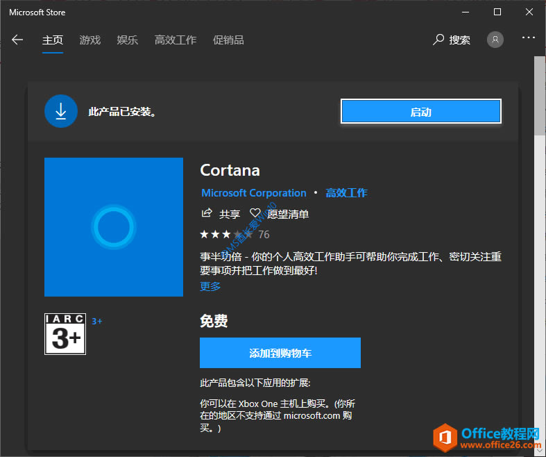 Microsoft Store΢̵꣩װCortana