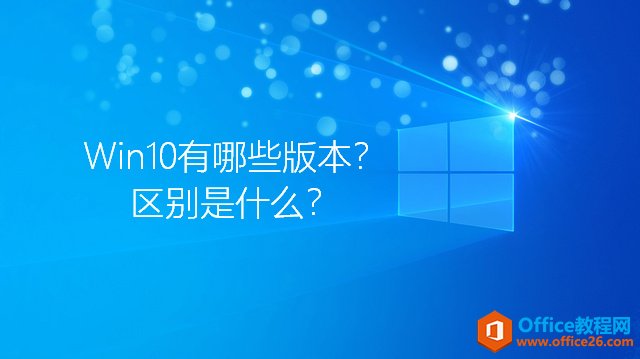 Win10м汾SKUɶ