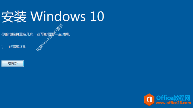 安装Windows10 - 你的电脑将重启几次