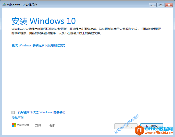 Windows 10 安装程序