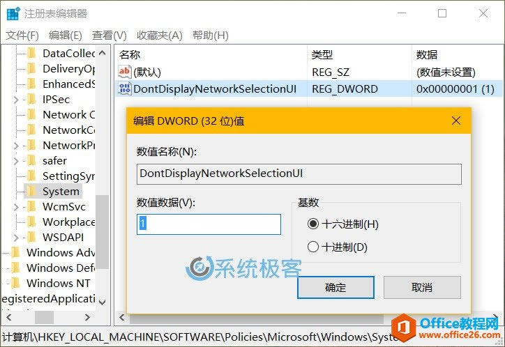 如何移除win 10锁屏界面网络按钮