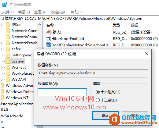 如何隐藏Win10锁屏界面的网络图标，避开别人更改网络连接