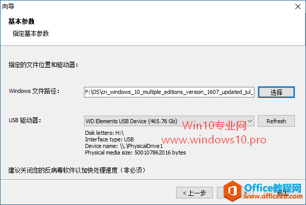 如何使用WinToFlash把Win10 ISO镜像制作成系统安装U盘