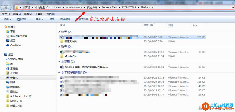 怎样快速输入文件夹的路径
