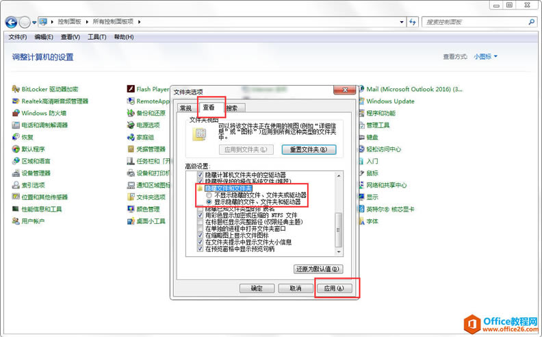 windows 电脑怎么显示隐藏的文件夹及文件