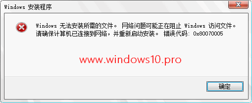 װWin10ʱʾֹWindowsļ:0x80070005