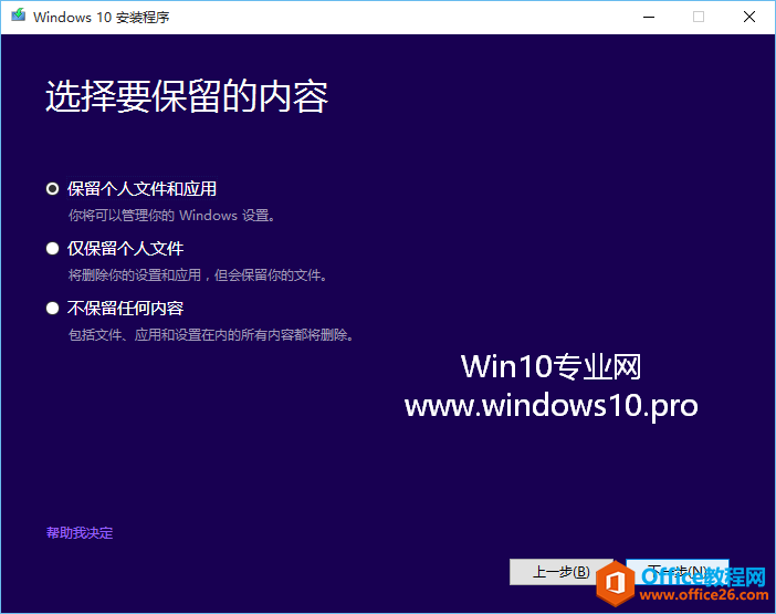 Win7/Win 8升级安装Win10可以保留哪些个人数据