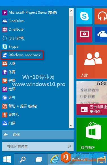 ͨWin10õFeedback΢ύ