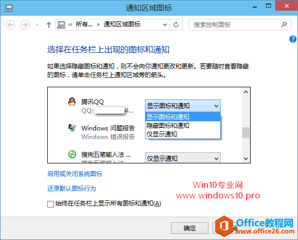 Win10ϵͳʾQQͼ֪ͨ