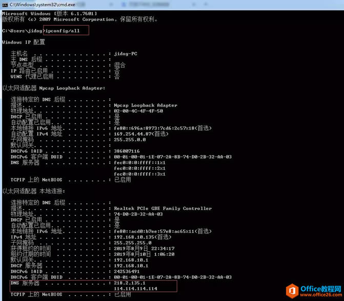 DNS是什么？如何判断DNS是否有故障？如何选择最快的外部DNS?？
