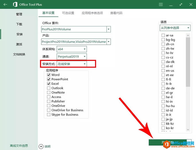 office 2019ٷʽ氲װͼĽ̳
