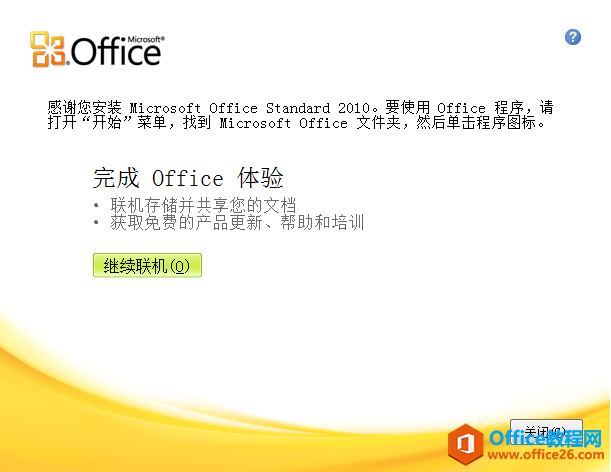 Office2010ƽ氲װ