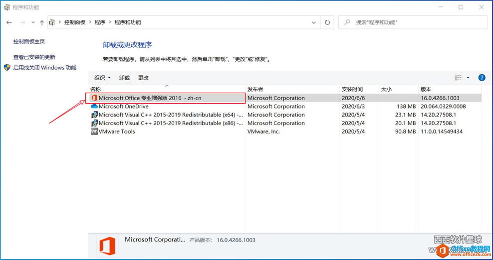 win10ϵͳжofficeûжɾô? win10ϵͳжoffice2019/office2013/office2010