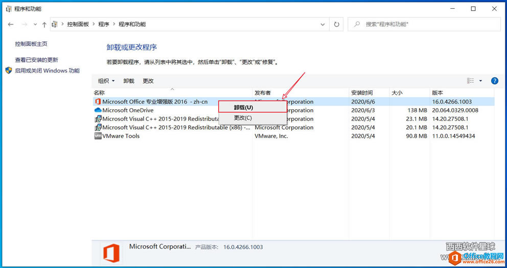 win10ϵͳжofficeûжɾô? win10ϵͳжoffice2019/office2013/office2010